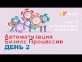 Автоматизация ЖКХ 1С 2 день