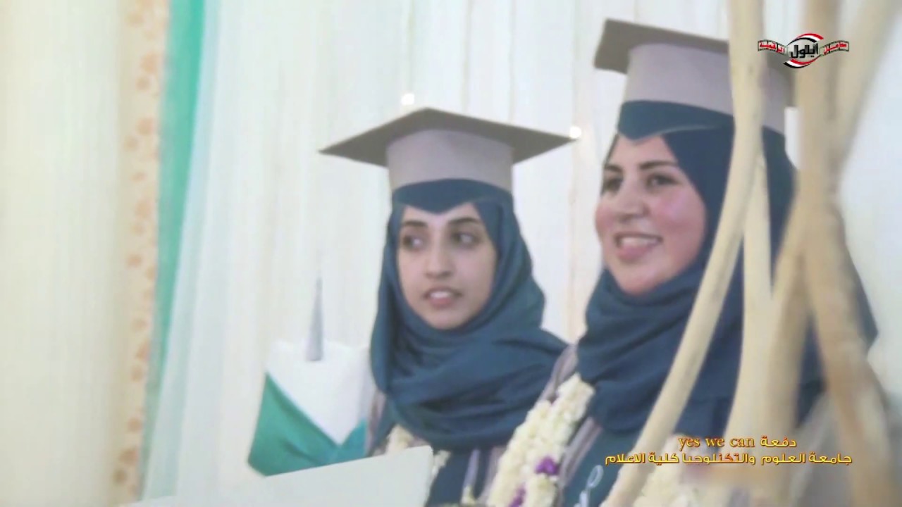 برومو دفعة yes we can جامعة العلوم والتكنلوجياء