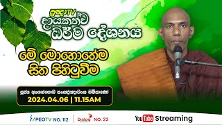 Pragna TV | Ven Angangoda Pannawansa thero | 2024-04-06 | 11:15AM telecast