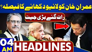 Dunya News Headlines 04:00 AM | Good News | Justice Athar Minallah Big Surprise | PTI | 06 JUNE 2024