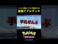 多分誰も気づかない「毒アグロデッキ」がガチで強すぎたｗｗｗｗ #ポケポケ #ポケモン #ポケモンカード #ポケカ