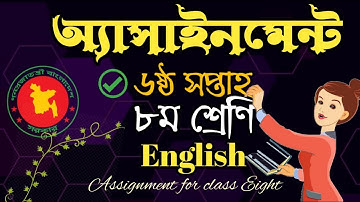 Class 8 English assignment 2021||৮ম শ্রেণির ইংরেজি এসাইনমেন্ট ২০২১||Class 8 assignment 6th week 2021