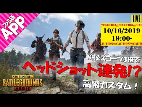 Pubg Mobile 26 えっか参戦 コメントでルールが決まる高級ルームカスタムマッチ Youtube