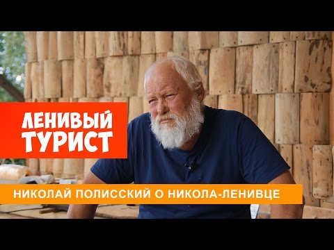 Video: Nikolay Polissky I Ruska Arhitektura. Grigory Revzin