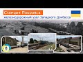 Станция Покровск: железнодорожный узел Западного Донбасса