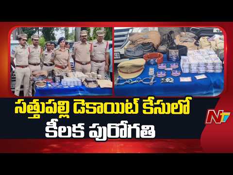 Three More Suspects Held in Sathupalli Dacoity Case | NTV Telugu - NTVTELUGU