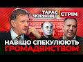 🔴 Тарас Чорновіл 🔴 Навіщо Спекулюють Громадянством Коломойського ?!