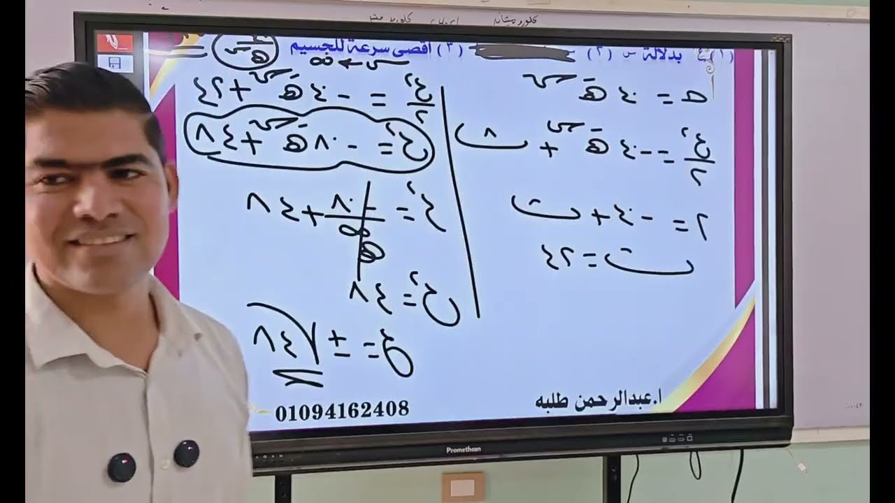 🔴سؤال جميل بطريقة شرح جميلة  ديناميكا ٣ث 🩵🩵🩵#مستر_عبدالرحمن_طلبة