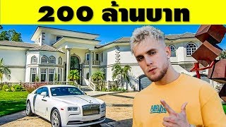 10 บ้านราคาแพงที่สุดของ Youtuber ชื่อดัง (หรูสุด ๆ)