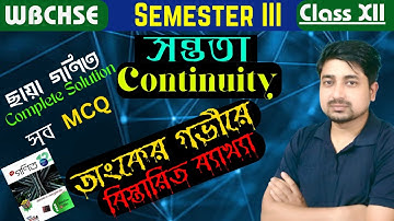 Continuity সন্ততা MCQ 1-12 ছায়া গণিত | 3rd semester | Class 12 | WBCHSE | MathSpot