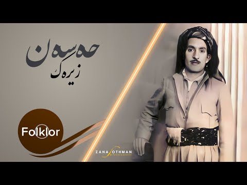 Hasan Zirak Azari حەسەن زیرەک بێ دکتۆر