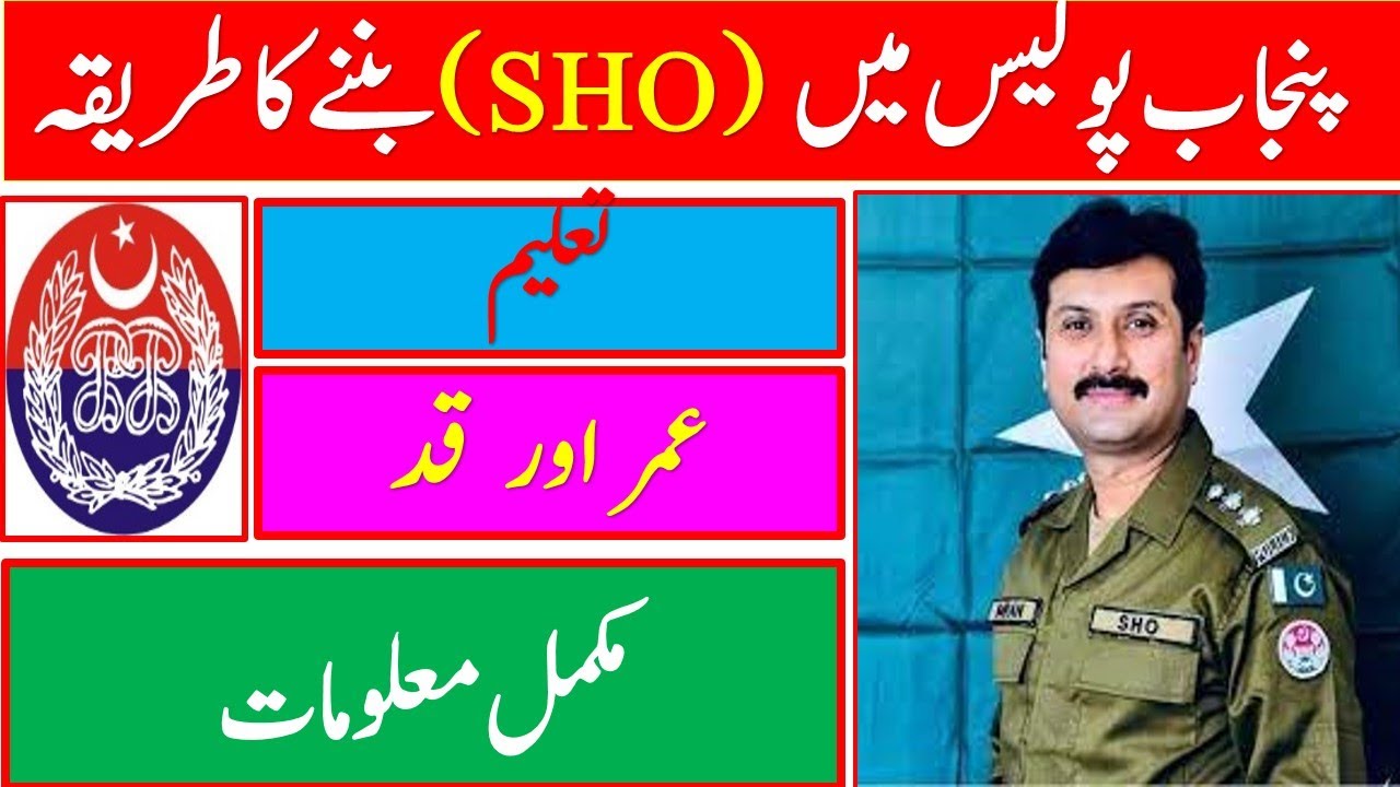 How To Become SHO In Punjab Police SHO Banne Ka Tariqa Join Punjab how-to-become-sho-in-punjab-police-sho-banne-ka-tariqa-join-punjab
