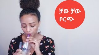 የውፍረትና ቦርጭ መቀነሻ ዘዴዎች / weight loss tips May 21, 2019