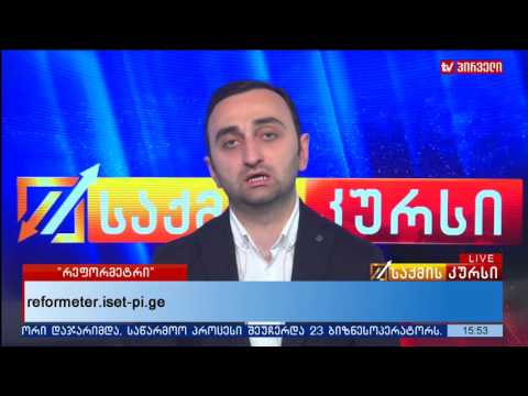 ახალი პროგრამული აპლიკაცია „რეფორმეტრი“