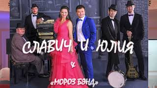 Концерт ЖИВОЙ МУЗЫКИ! 11 апреля Славич и Юлия и 