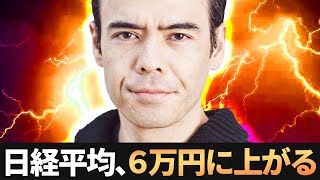 【速報】日経平均33年ぶり最高値、6万円まで上がる