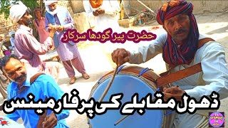 Dhol Muqabalee ki Performance Punjabi Culture Jamaat Hazrat Peer Godha Sarkaar 2024