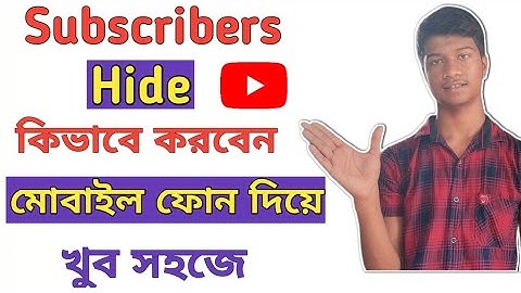 Subscribers কিভাবে লুকিয়ে রাখবেন | How To Hide Subscribers On YouTube In Bangla