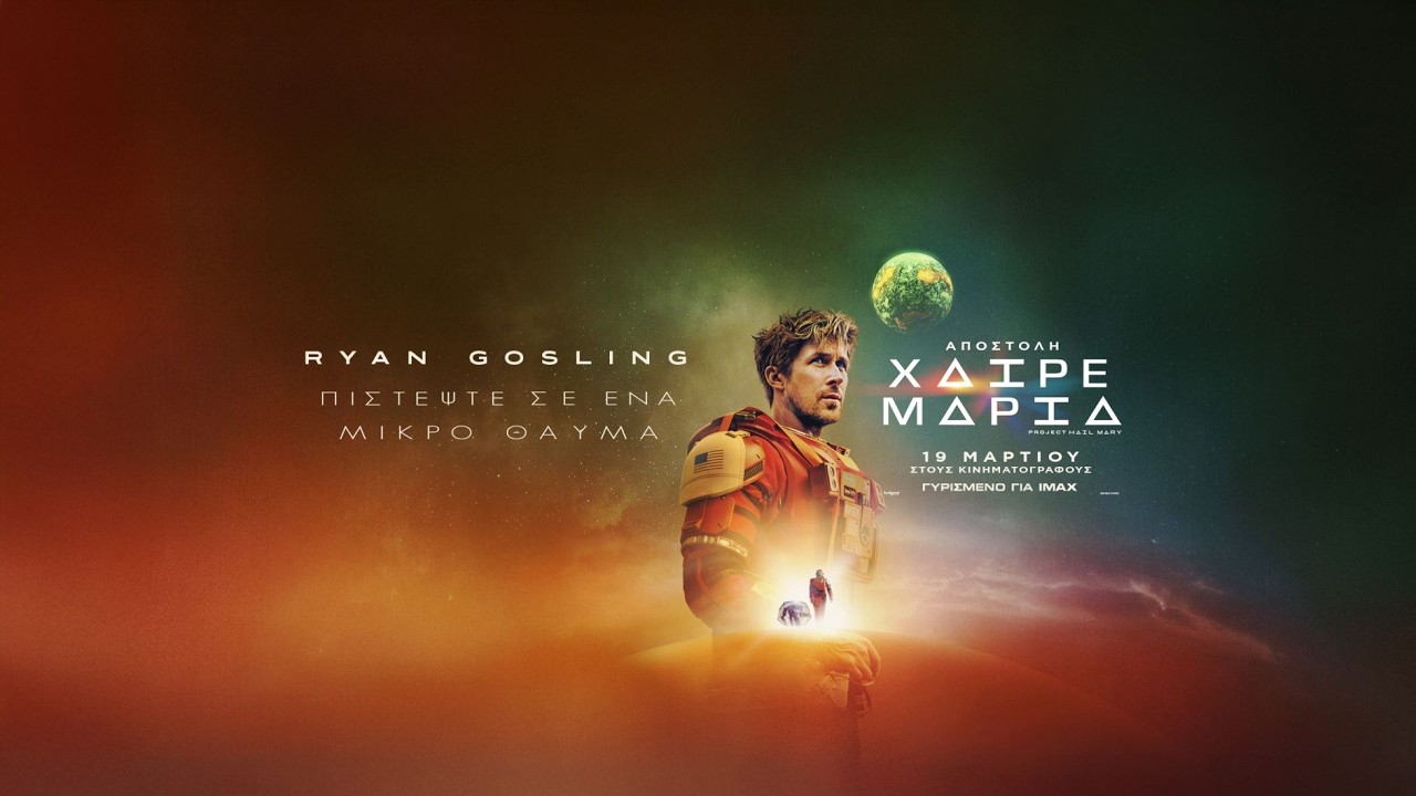 ΑΠΟΣΤΟΛΗ ΧΑΙΡΕ ΜΑΡΙΑ (Project Hail Mary) featurette (greek subs) – Video