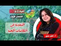الأحياء 2 ث تيرم أول الفصل الأول التغذية فى الكائنات الحية الأحياء 2 ث تيرم أول الفصل الأول التغذية فى الكائنات الحية