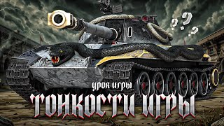 видео: ЭТИ МОМЕНТЫ НУЖНО ПОНИМАТЬ В ТАНКАХ картинка: ЭТИ МОМЕНТЫ НУЖНО ПОНИМАТЬ В ТАНКАХ