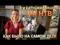 Катушки Мишина в Чудо техники на НТВ. Вся правда. Просто дневник Константиновой.