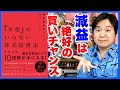 「機関投資家だけが知っている『予想』のいらない株式投資法①」初心者がぶつかる3つの壁。