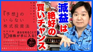 「機関投資家だけが知っている『予想』のいらない株式投資法①」初心者がぶつかる3つの壁。