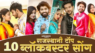 New Rajasthani Top-10 Blockbuster Songs | Hits Of Bablu Ankiya Happy Singh | Marwadi Hits Songs 2024