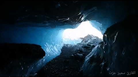 سورة الكهف بصوت جميل جدا راحة نفسية لا مثيل لها🌹 🎧🌹