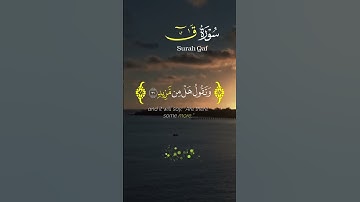 سورة ق # الشيخ حسن صالح