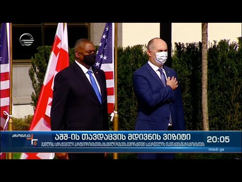 აშშ-ის თავდაცვის მდივნის ვიზიტი