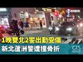 交通事故影響公共安全