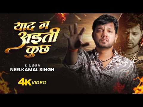 #Video | नीलकमल सिंह के दर्दे दिल गाना | #Neelkamal_Singh | Bhojpuri #Sad_Video Jukebox Song 2026