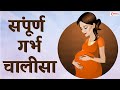    garbh chalisa with lyrics       garbh sanskar  pregnancy song