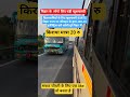 🚍 बिहार में बड़ी खुशखबरी! 400 AC इलेक्ट्रिक बसें जल्द दौड़ेंगी#bihar#viral#news #trendingshorts#bus