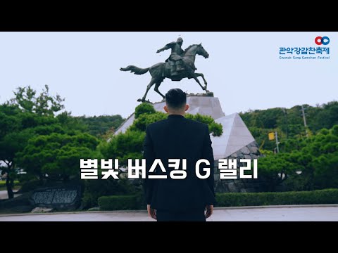 [2021관악강감찬축제] 관악구 별빛버스킹 G 랠리 #1 : Ri-pip(한기태) - 관계