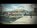 МЦД 2 🚂 От Нахабино до Дмитровской🚉 Из окна поезда