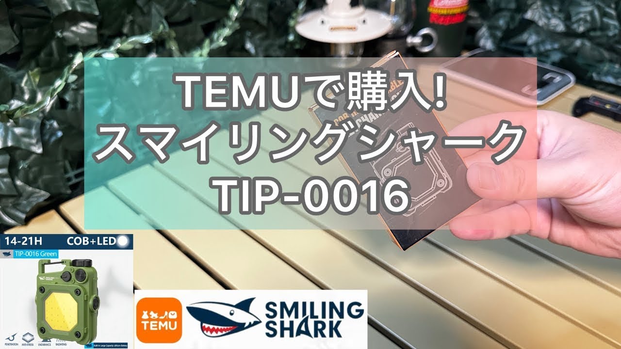 TEMUで購入!スマイリングシャークTIP-0016