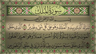 Surah Al Mulk by Islam Sobhi 4K سورة الملك (كاملة مكتوبة) بصوت القارىء إسلام صبحي