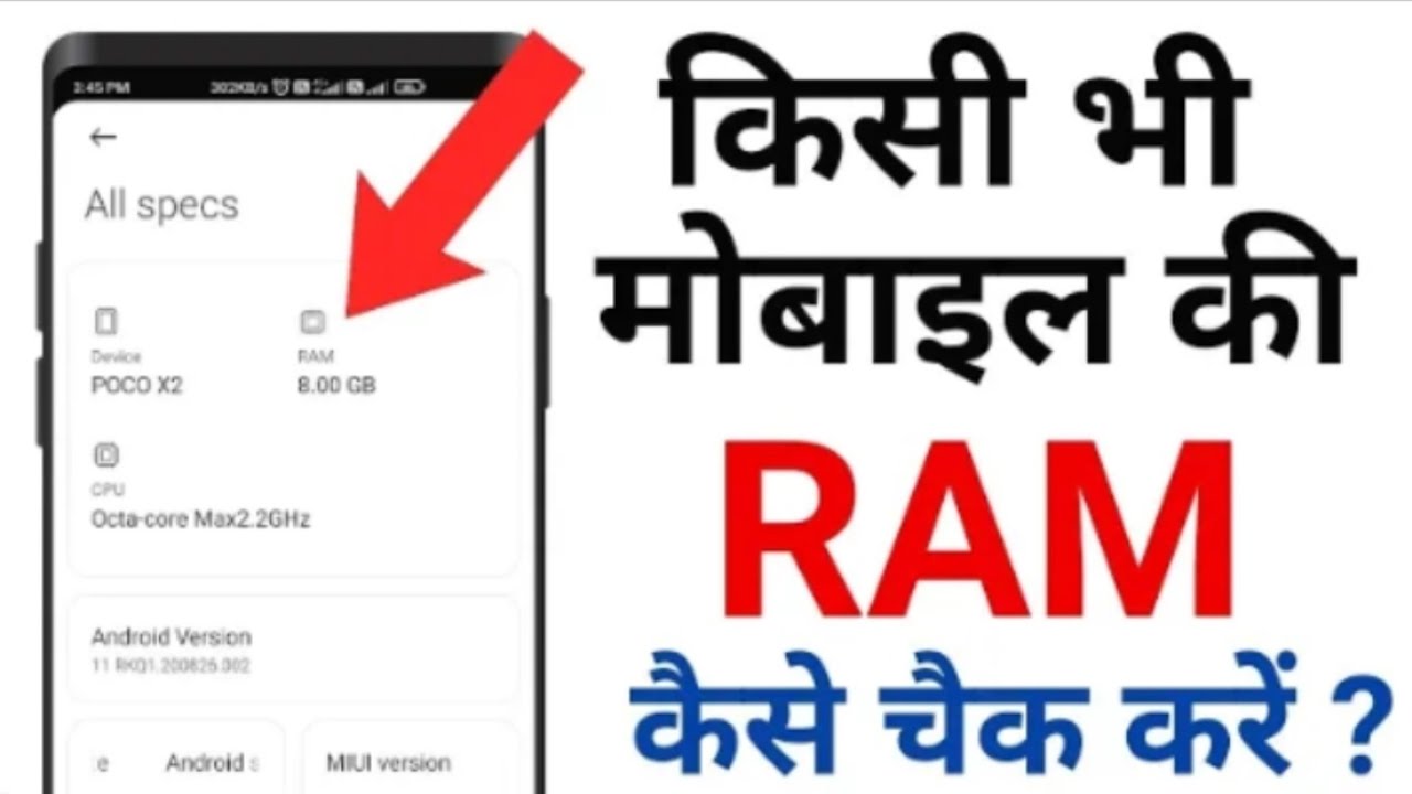 Mobile ki RAM kaise dekhe | How to check Ram in Android Phone