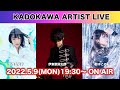 KADOKAWA ARTIST LIVE vol.11