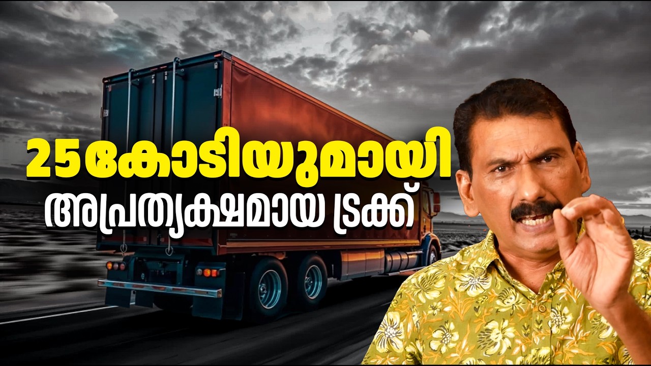 6 മാസത്തെ പ്ലാനിംഗ് പക്ഷേ ഒരു കൈ അബദ്ധം ...|BS CHANDRA MOHAN |MLIFE DAILY