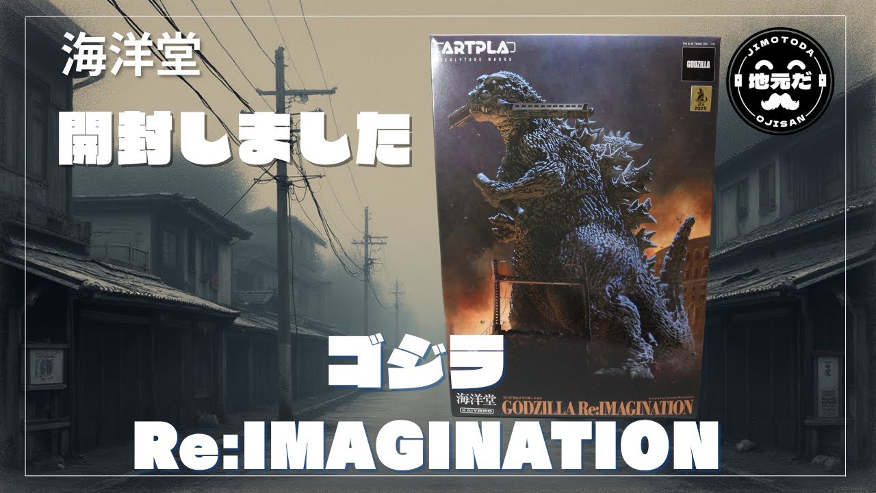 ゴジラ GODZILLA 1995 海洋堂 限定版 透明(赤) 原型：酒井ゆうじ 海洋