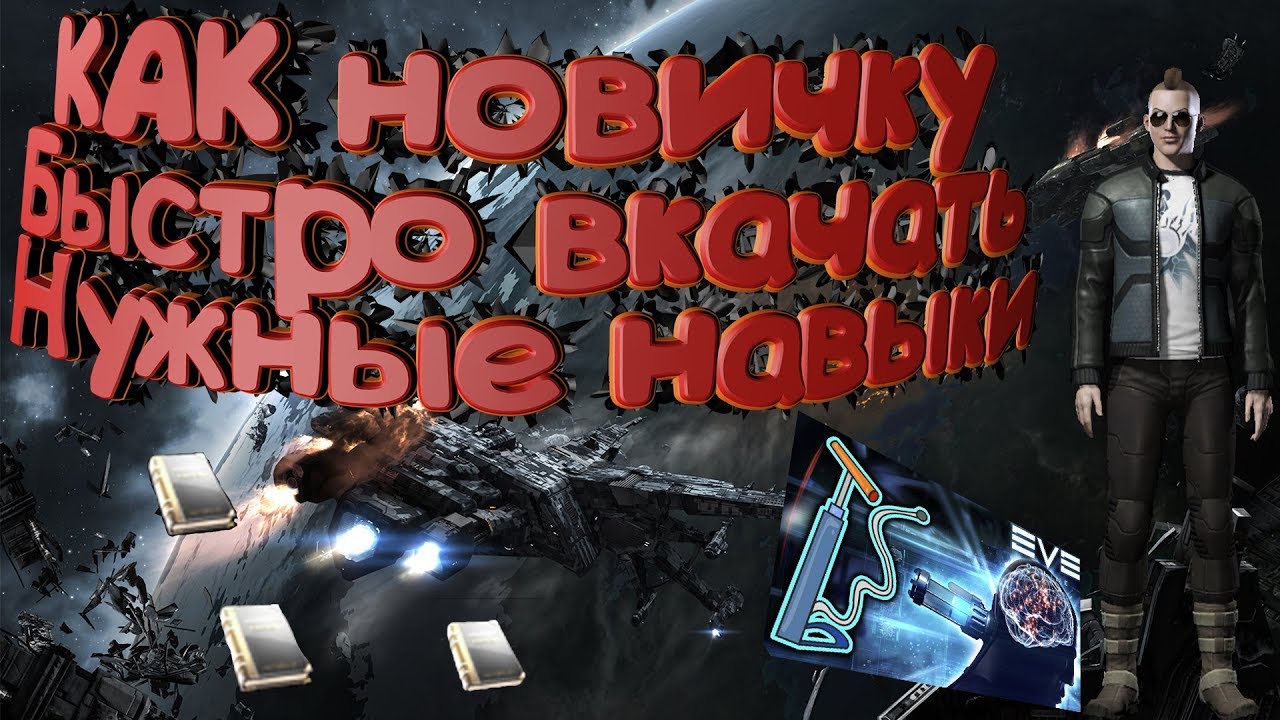 Eve online майнинг навыки Eve online майнинг навыки webmoney обмен bitcoin