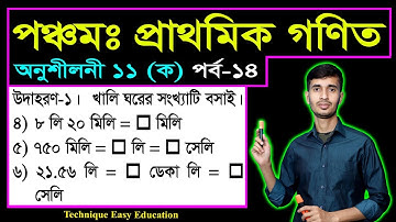 Class 5 Math Chapter 11 (Ko) Part-14 ll PEC Math Chapter 11 ll Five Math Chapter 11 ll পিইসি গণিত