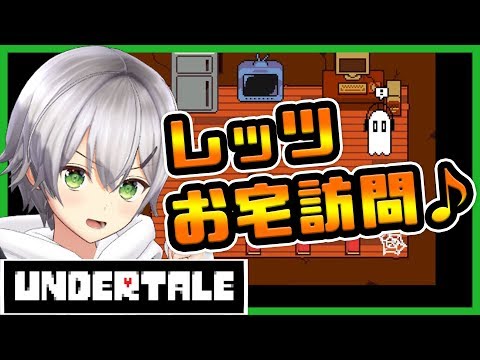 【Undertale】酸性雨を分泌する友だちの私生活に迫る…【ゲーム部/風見涼】