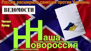 Россия расширила санкции против Украины