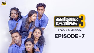 Kanimangalam Kovilakam | Season 3 | Episode 7
