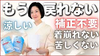 【着付け革命】補正・着崩れ・紐の苦しさ…たった1つで"全部"消えました【神アイテム】#すずろベルトワイド 